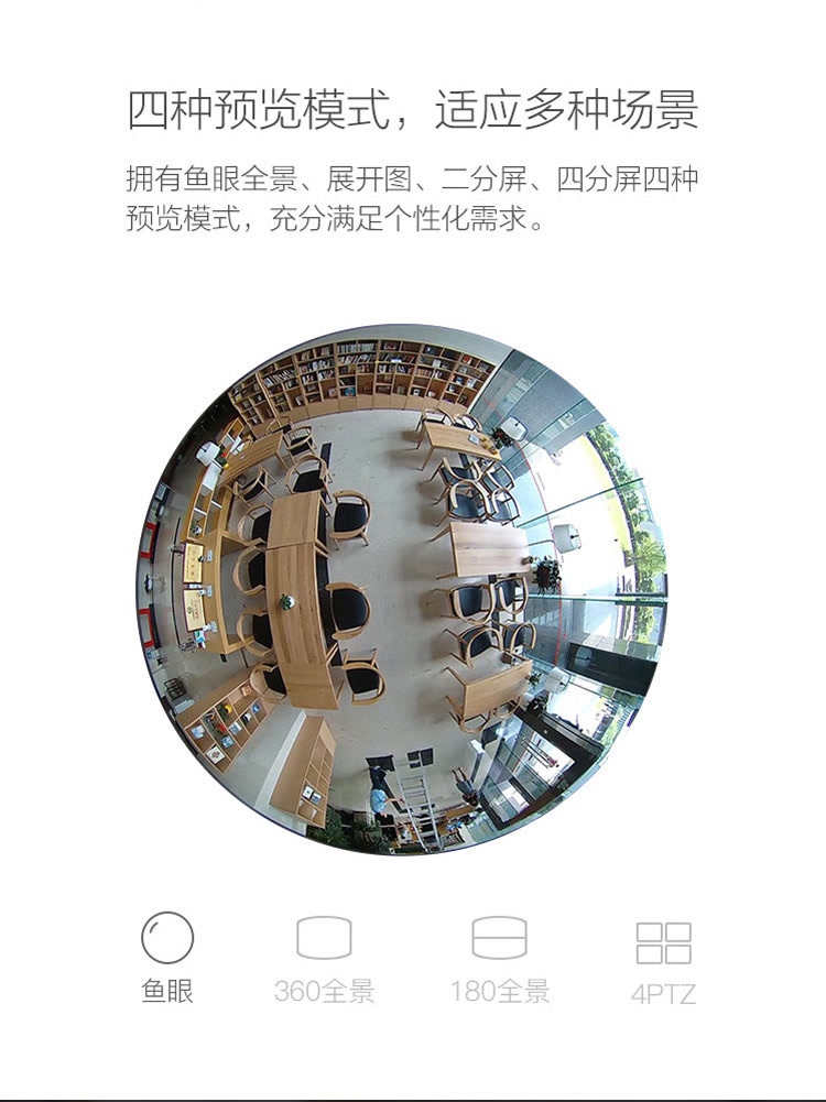 萤石(EZVIZ)C6P全景鱼眼网络监控摄像机 摄像