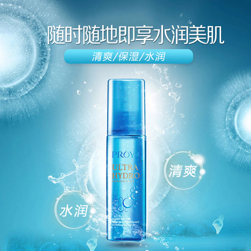 珀莱雅海洋水感沁透保湿喷雾80ml