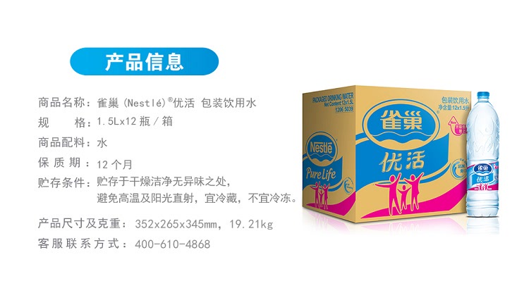 【京东超市】雀巢 优活饮用水1.5l*12瓶 整箱
