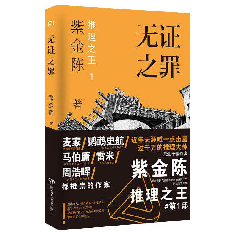 无证之罪 vip专享价 预售图书 2017年11月下旬 文轩网