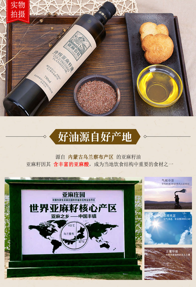 冷榨亚麻籽油750ml 内蒙古胡麻油 食用油 品牌:亚麻公社 产地:内蒙